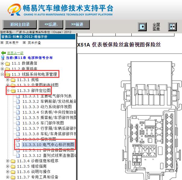 2012年雪佛兰科鲁兹保险丝分布图