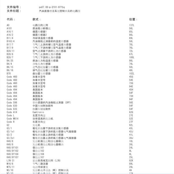 2015年奔驰C180发动机电路图