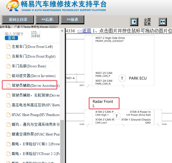 2021年Tesla(特斯拉)-Model 3前驻车距离传感器电路图