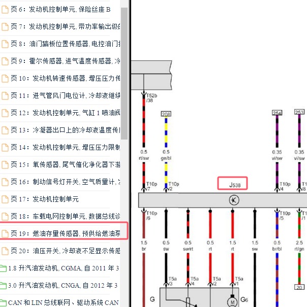 2011-2012年大众CC燃油泵控制电路图.