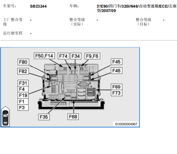 2007年宝马320i 保险丝位置资料