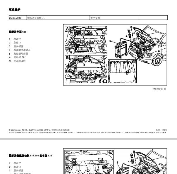 2015年奔驰唯雅诺发动机维修手册