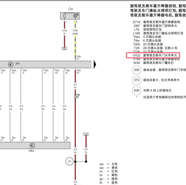 2011年大众迈腾右前门闭锁器电路图