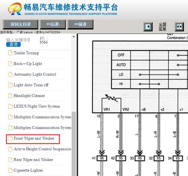 2004年雷克萨斯LX470雨刮电路图