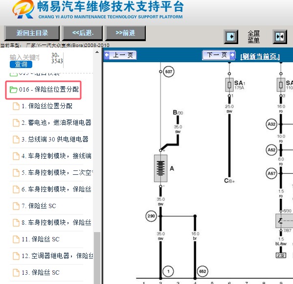 2008-2010年大众宝来保险丝盒电路图
