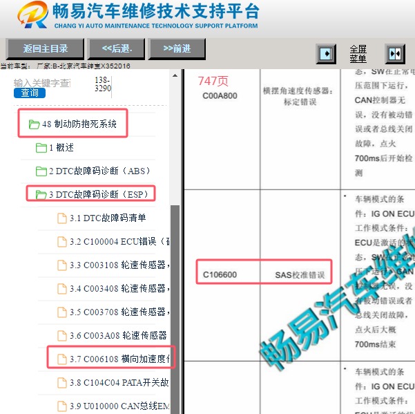 2016年北京汽车绅宝X35 C106600故障码维修手册