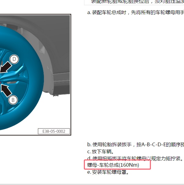 2022-2023年小鹏G9车轮总成安装扭矩.