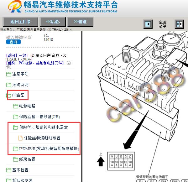 2014年日产奇骏保险与继电器位置