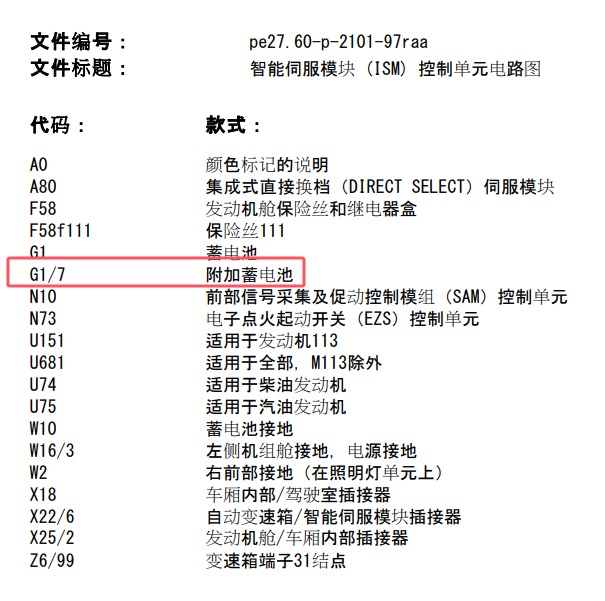 2010年奔驰R350L附加蓄电池电路图