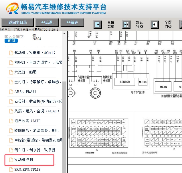 2013-2015年天津一汽夏利N7 CA4GA13发动机针脚和电路图