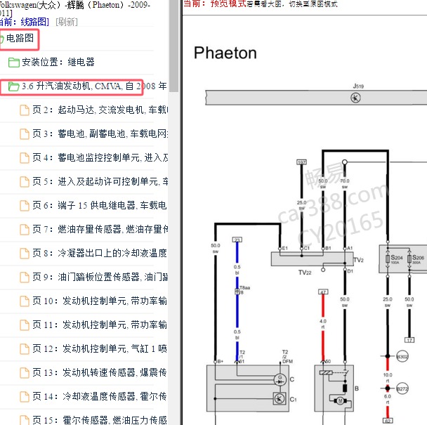 2009-2011年大众辉腾CMV发动机电路图