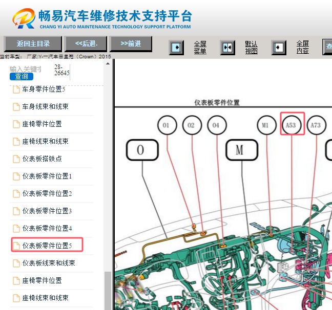 2015年丰田皇冠A53连接器位置