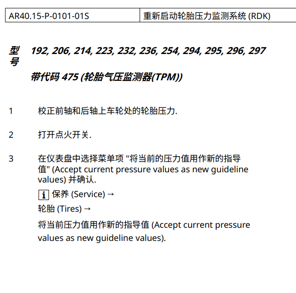 2022年奔驰EQE胎压系匹配.