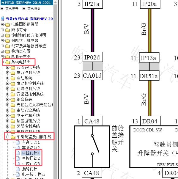 2021年吉利嘉际PHEV中央门锁电路图