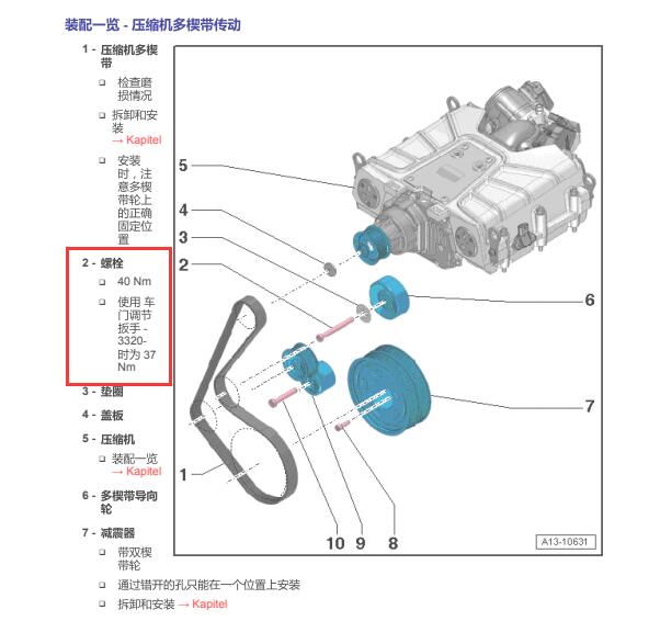 2011年奥迪S5发动机机械维修扭矩