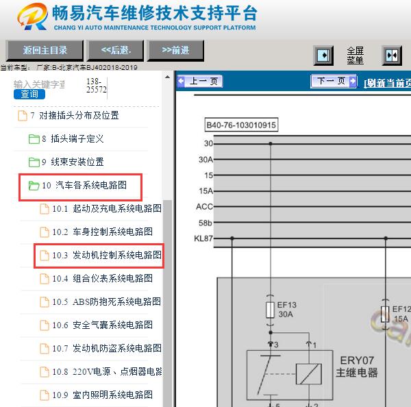 2018-2019年北京BJ40发动机电路图