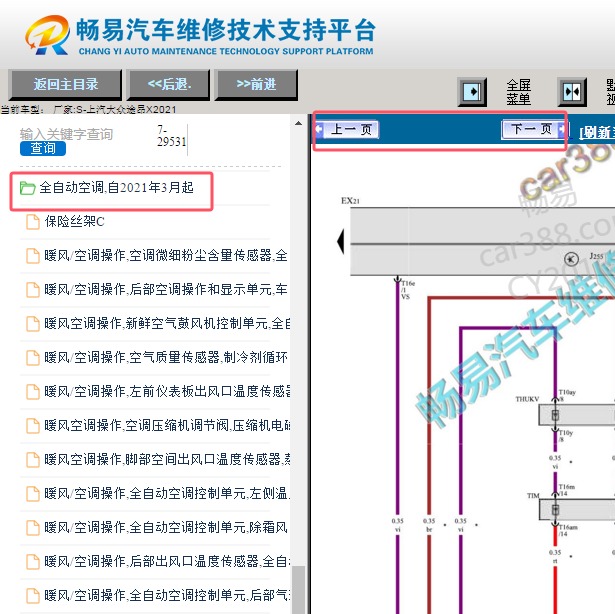 2021年大众途昂空调电路图资料