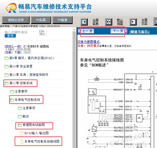 2010-2016年长安奥拓门锁电路图资料