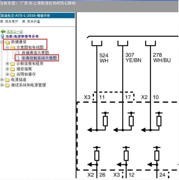 2016年凯迪拉克ATS车身电路图