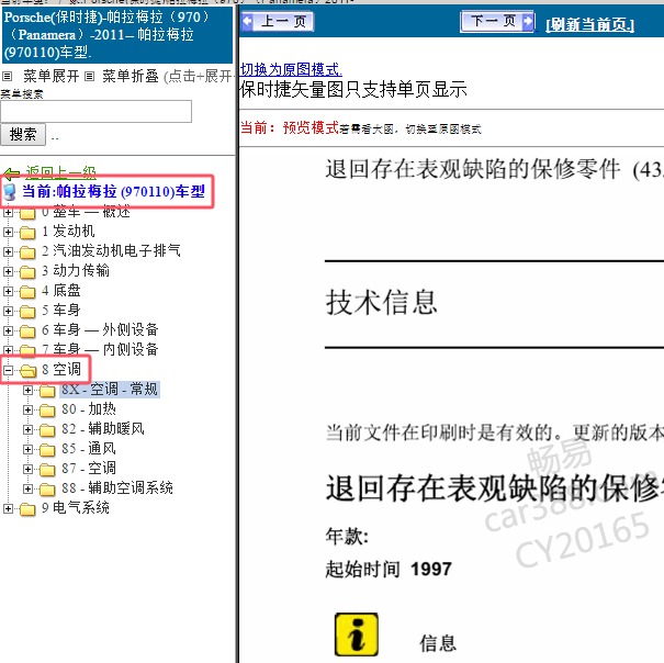 2011年保时捷帕拉梅拉空调维修手册