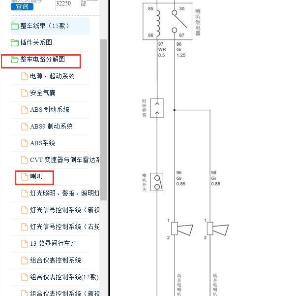 2011年长城腾翼C30喇叭电路图