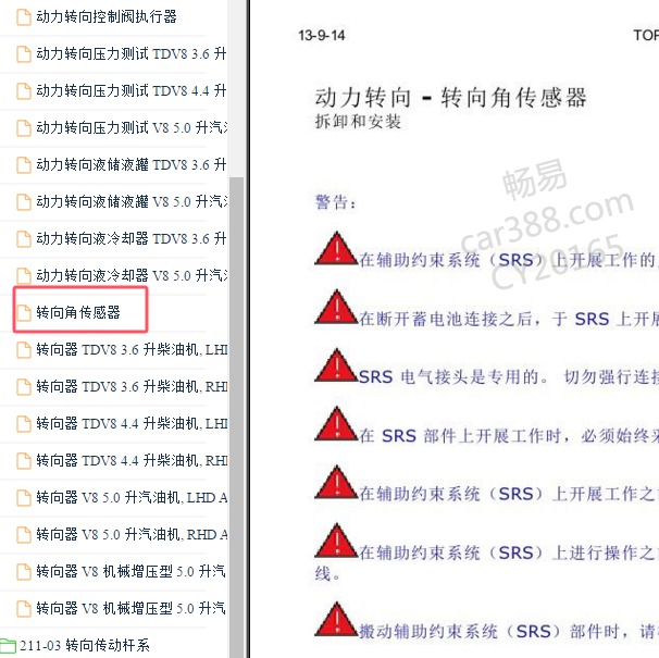 2010-2012年路虎揽胜转向角传感器拆装