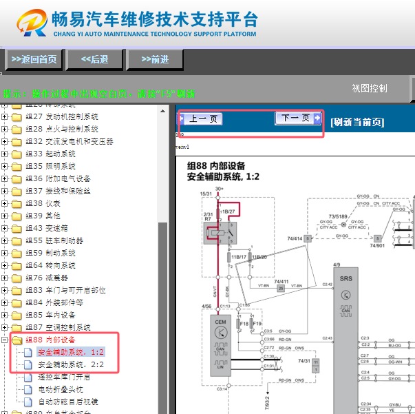 2016年沃尔沃XC60安全气囊电路图