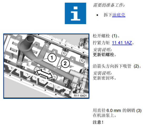 2013年宝马730LI发动机维修手册