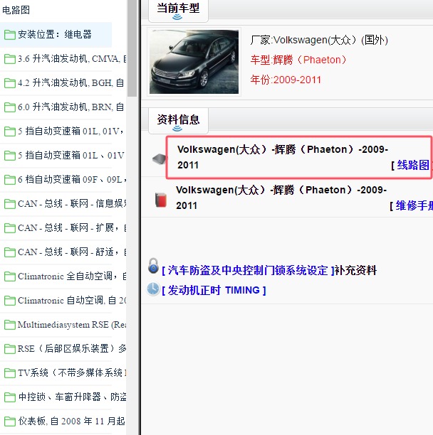 2009-2011年大众辉腾全车电路图