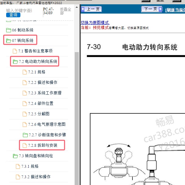 2022年吉利汽车-雷达远程FX 电动助力转向系统维修手册