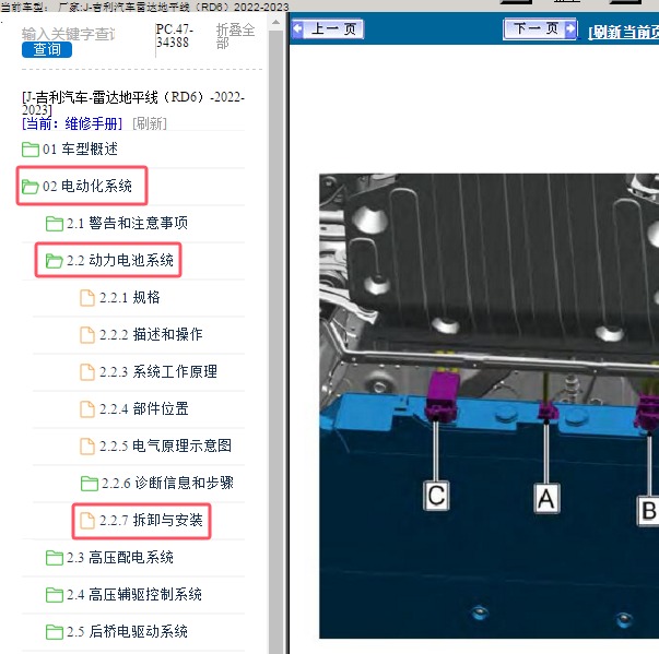 2022-2023年吉利汽车-雷达地平线（RD6） 动力电池系统维修手册