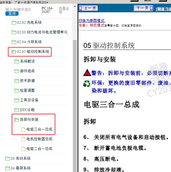 2024凯翼汽车-拾月 电驱三合一总成维修手册