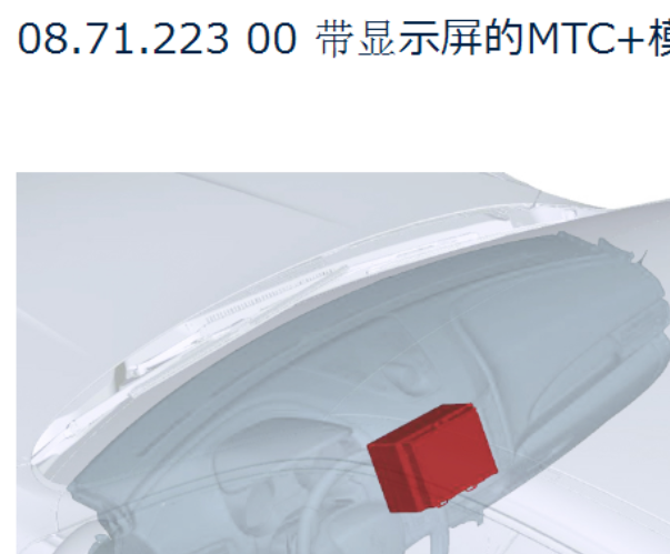 2017年玛莎拉蒂莱万特娱乐音响模块位置