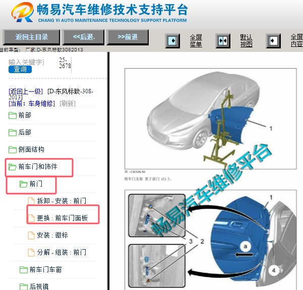 2013年标致308前门饰板拆装资料