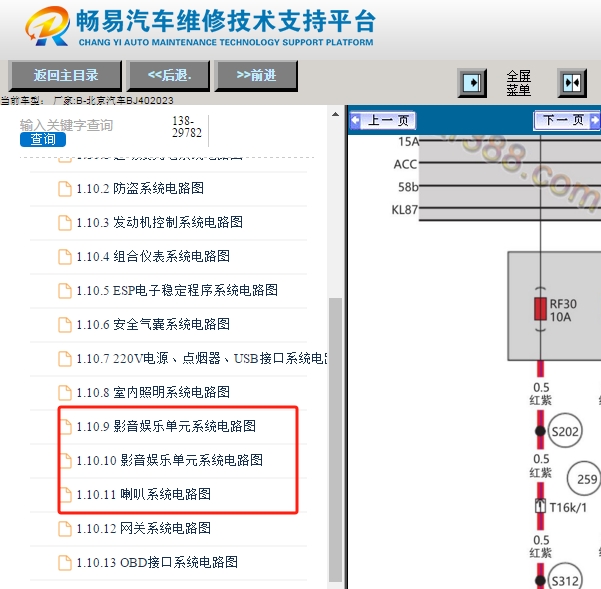 23年北京BJ40音响功放喇叭电路图