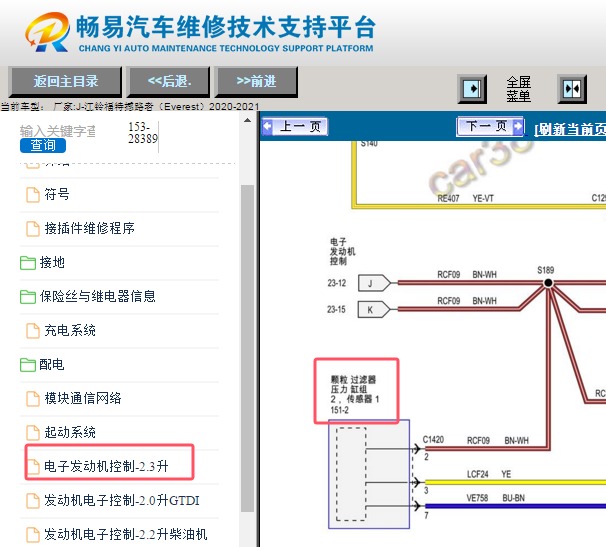 2020-2021年江铃福特撼路者颗粒过滤器传感器电路图