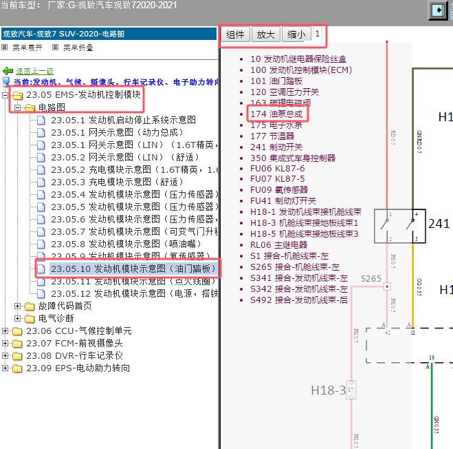 2020年观致7 CE18发动机电路图