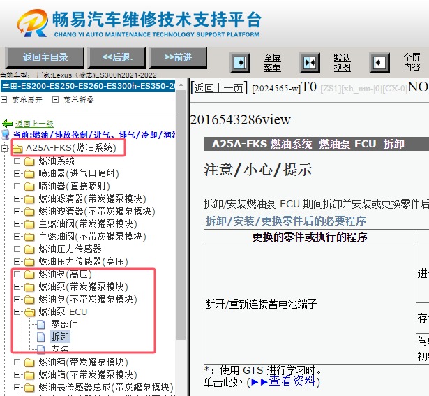 2021-2022年雷克萨斯ES300H发动机燃油泵拆装资料