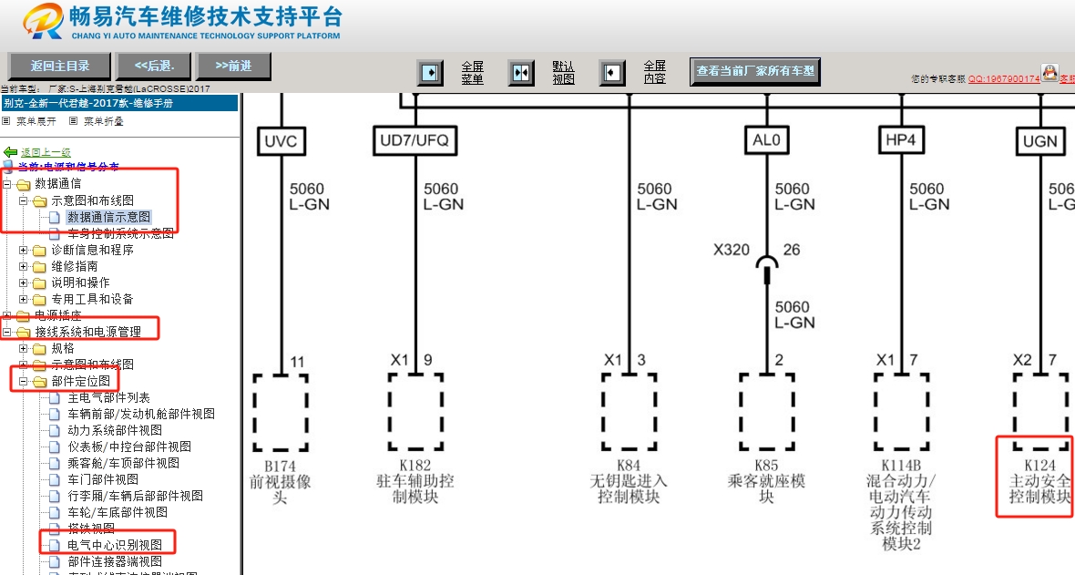 17年别克君越主动安全控制模块电路图模块保险丝位置