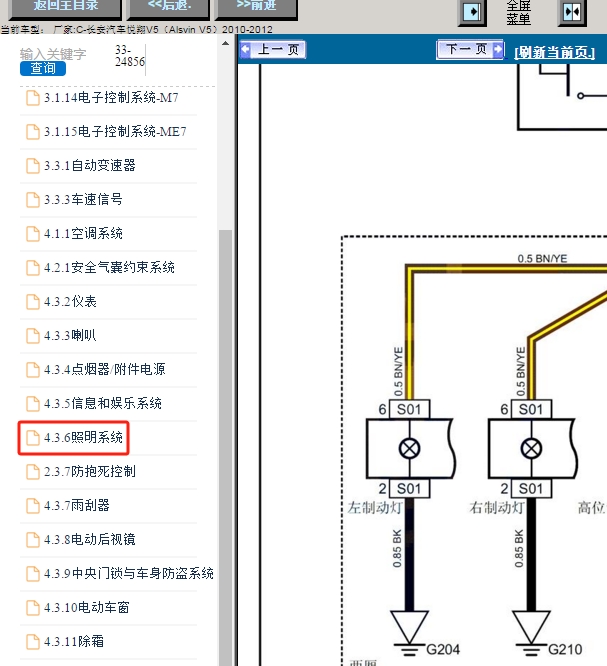 12年长安悦翔V5刹车灯线路图