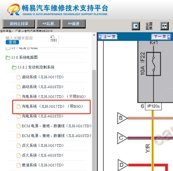 18年吉利博瑞GE 48V发电机电路图