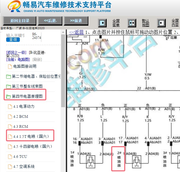 2020年比亚迪宋发动机2缸喷油器电路图