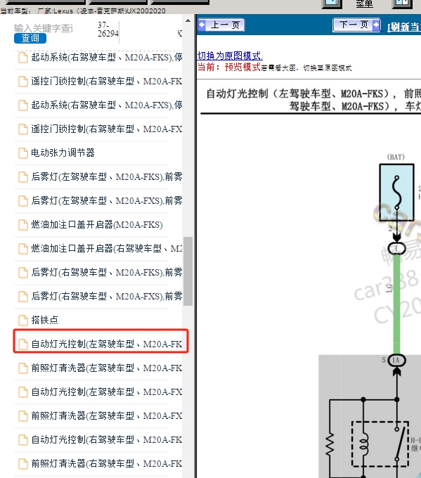 2020年凌志UX200左前大灯线路图