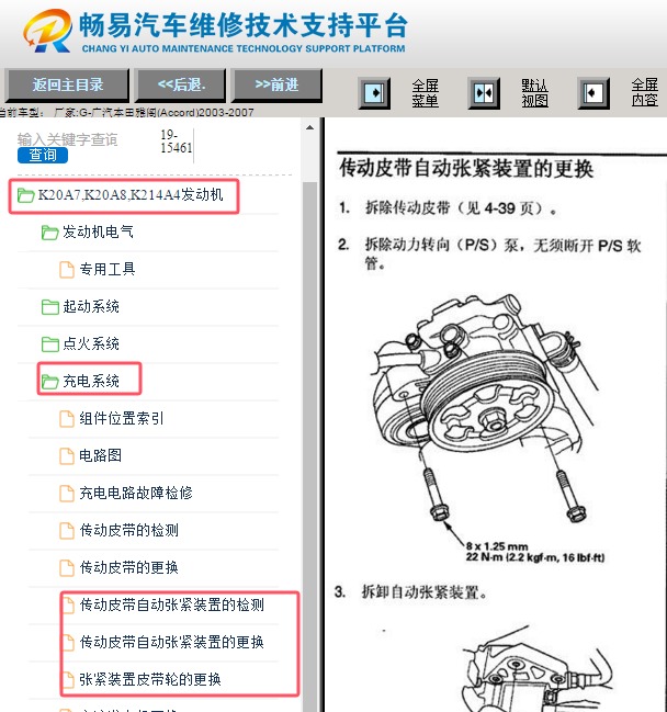 2003-2007年本田雅阁附件皮带张紧器拆装方法