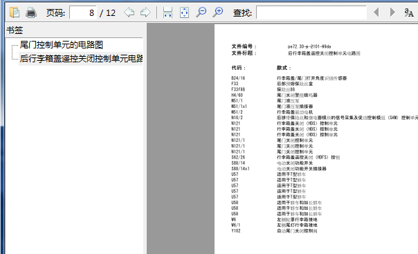 2003年奔驰E200行李箱电路图