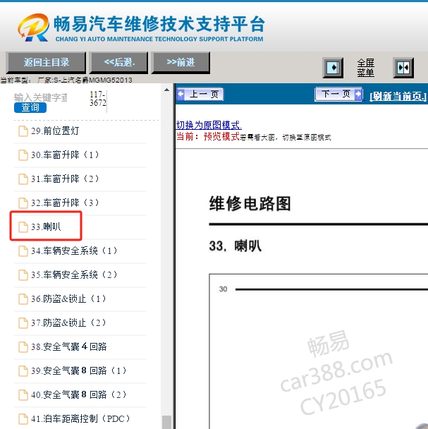 13年名爵MG5喇叭电路图