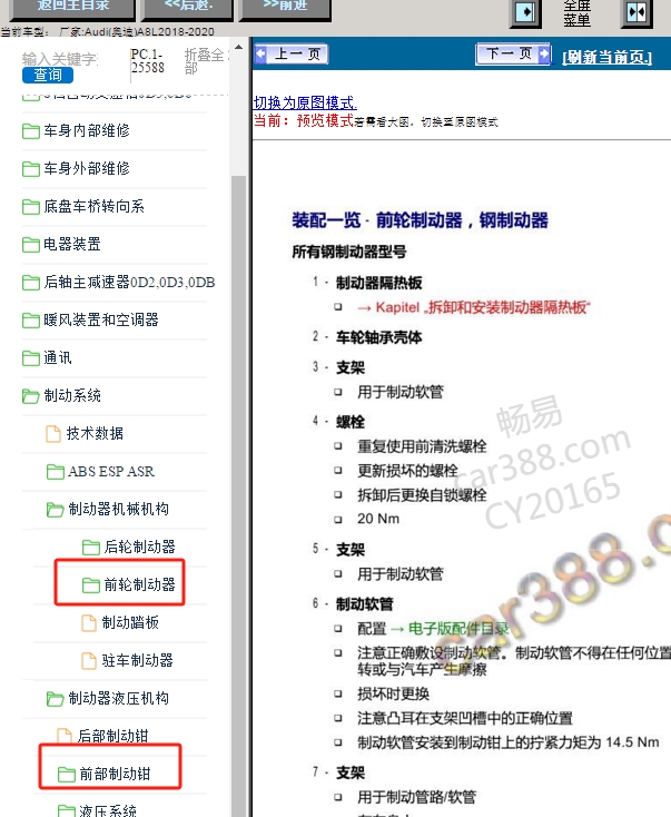 18年奥迪A8L前部制动器维修手册
