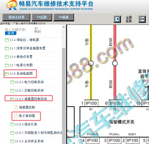 2018年吉利帝豪EV 驾驶模式开关电路图