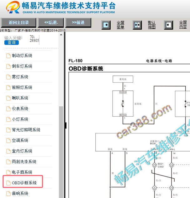 2014-2015年福田时代驭菱OBD电路图