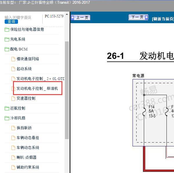 2016-2017年江铃福特全顺发动机电路图